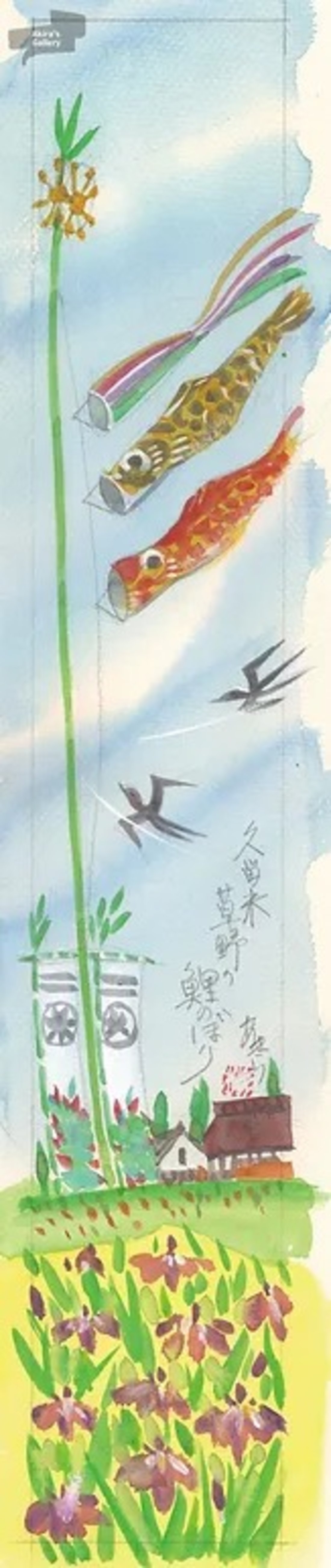 16 久留米草野の鯉のぼり